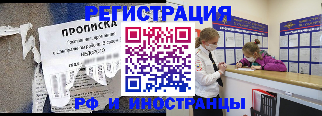 прописка 2025 в Буинске