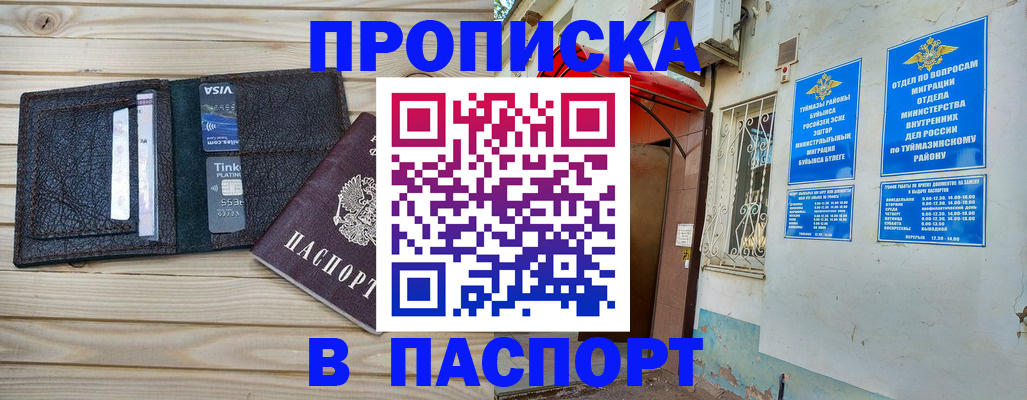 прописка для военкомата в Буинске