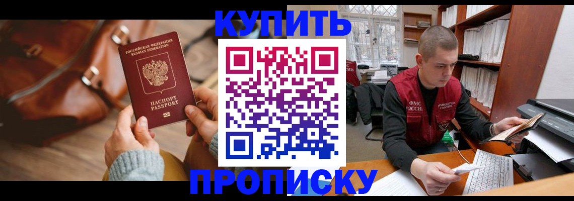 прописка для работы в Буинске