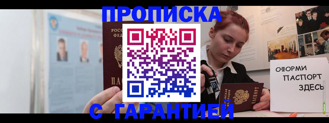 временная регистрация для школы в Буинске