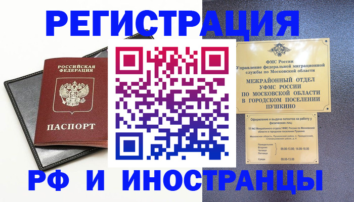 прописка в квартире в Буинске