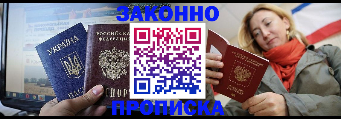 временная регистрация для всех в Буинске