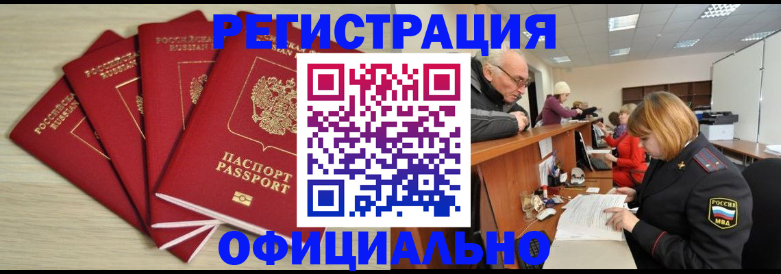 временная регистрация купить в Буинске