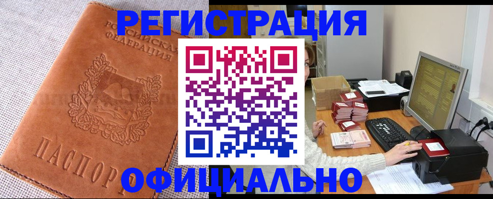 временная регистрация в Буинске